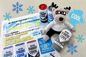 マキシクールの写真